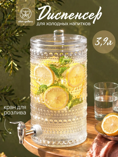 Диспенсер для холодных напитков с краном и крышкой