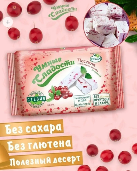 пастила клюква со стевией 160 г