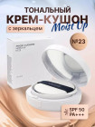 Кушон для лица Magic Cushion Moist Up, оттенок 23
