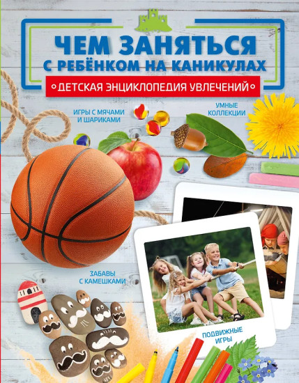 Чем заняться с ребенком на каникулах?