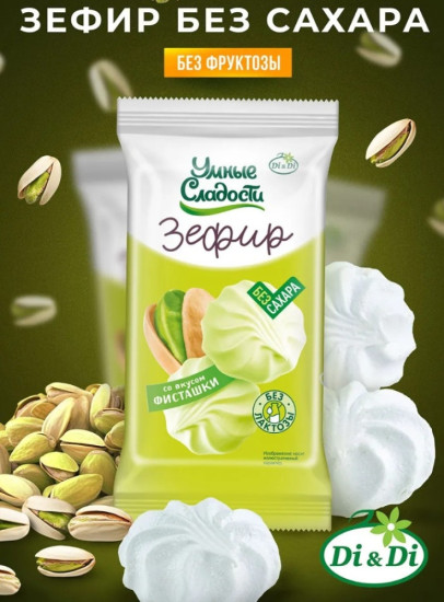 Умные сладости зефир со вкусом фисташки без сахара 50 г
