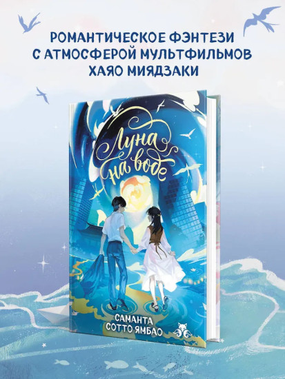 Луна на воде
