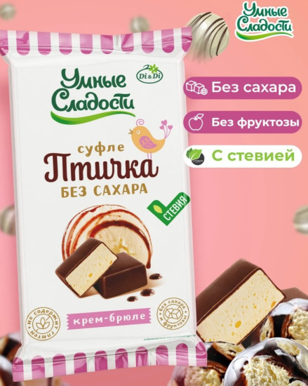 суфле Птичка без сахара со вкусом крем-брюле 215 г