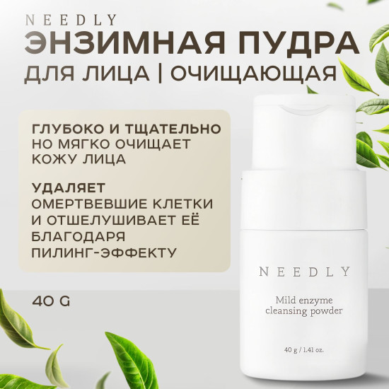 Энзимная пудра Mild Enzyme Powder