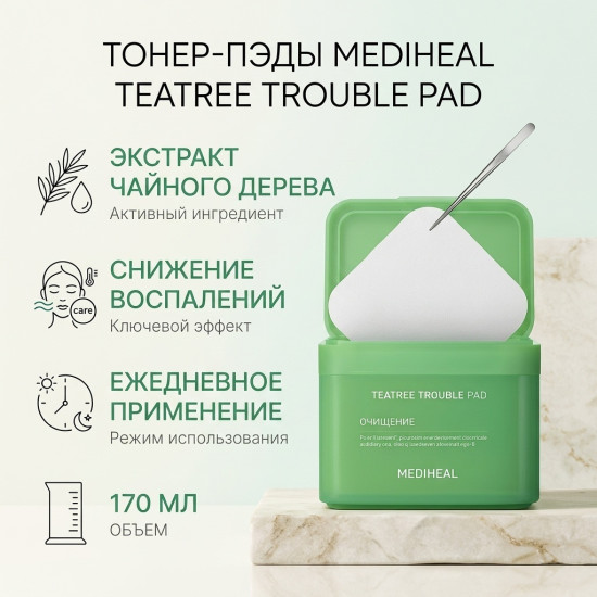 Пэды Teatree Trouble Pad