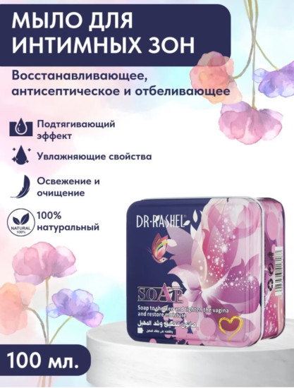 Женское мыло для интимной гигиены Dr.Rashel Feminine Care