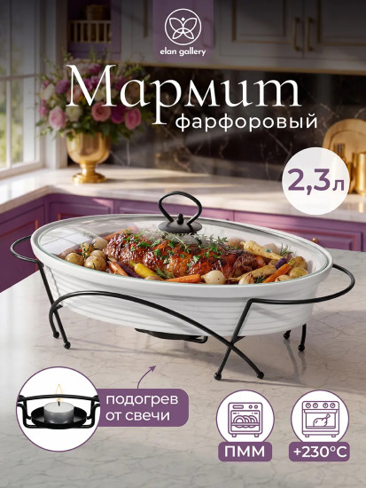 Мармит с крышкой на подставке овальный