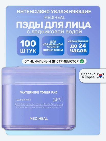 Пэды Watermide Moisture Pad