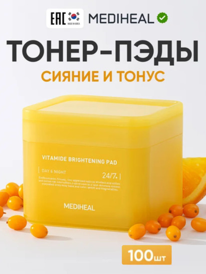 Пэды Vitamide Brightening Pad