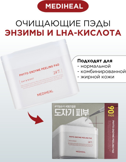 Пэды Phyto-Enzyme Peeling Pad