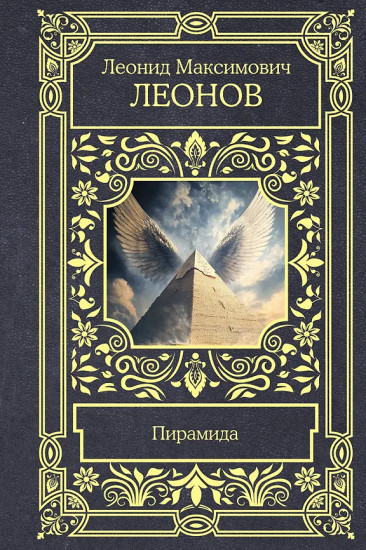 Пирамида