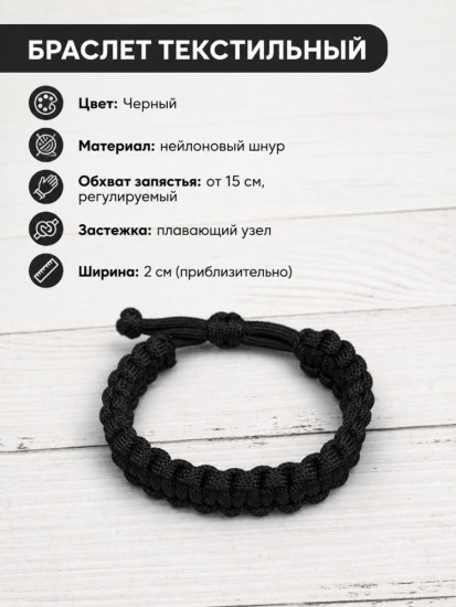 Текстильный браслет, черный, широкий