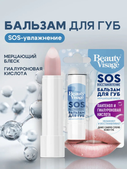 Бальзам для губ SOS восстановление 3,6 г