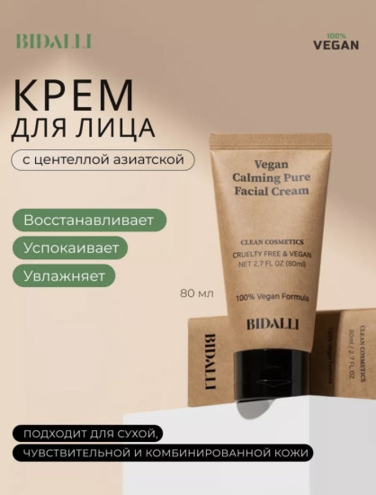 Крем Calming Pure Cream