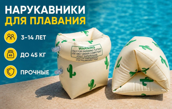 Нарукавники «Кактус»