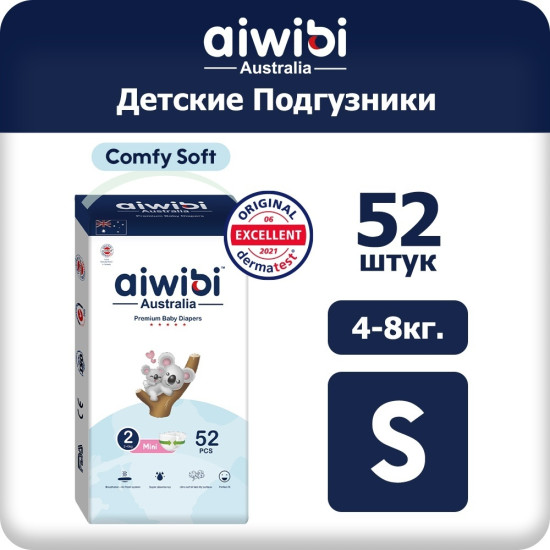 Подгузники Mini AWB01-02 6972731714720 S (2-6 кг) , 52 шт