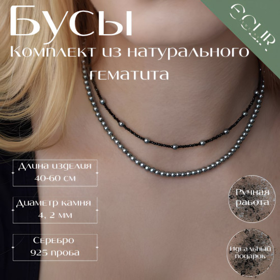 Комплект бус из натурального гематита и шпинели