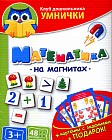 Мягкие пазлы «Математика на магнитах»