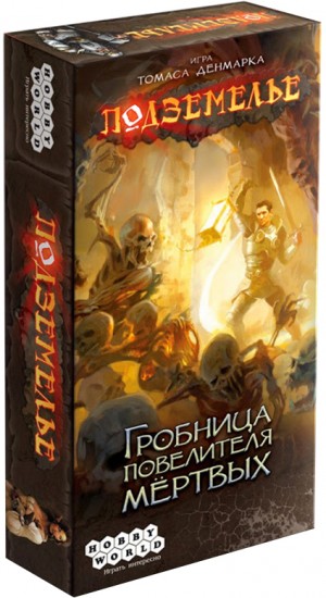Настольная игра «Подземелье»