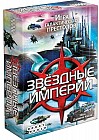 Настольная игра «Звездные империи» (2-е рус. изд.)