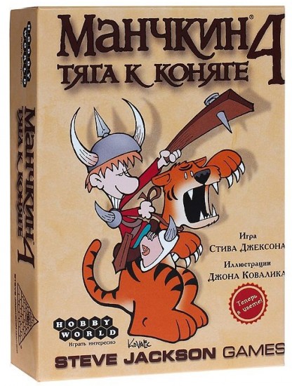 Манчкин 4. Тяга к Коняге
