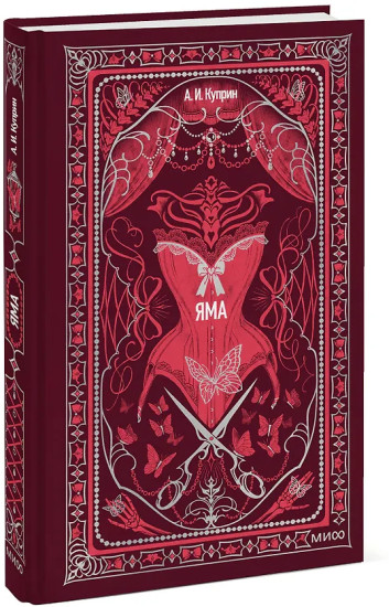 Яма