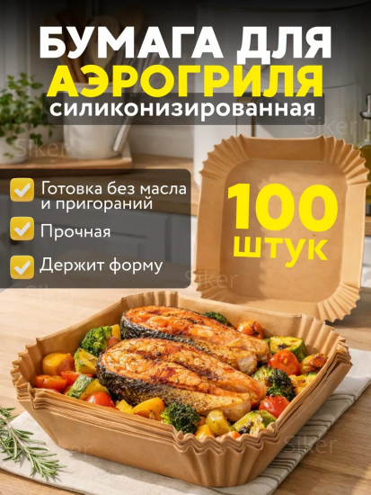 Набор вкладышей для аэрогриля 16 см