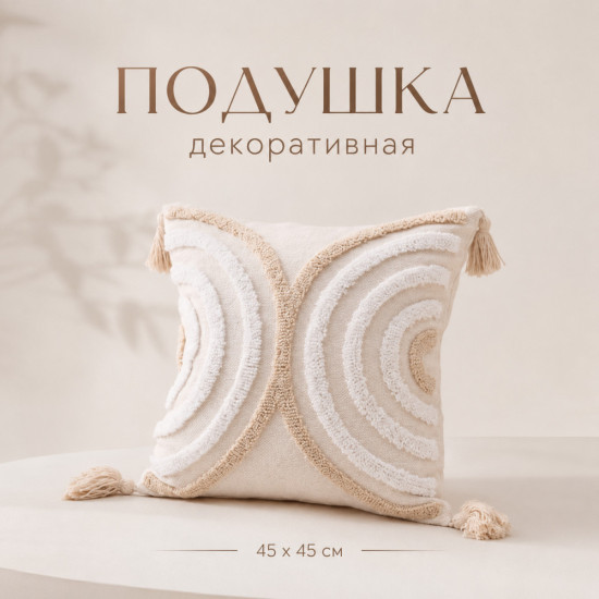 Подушка декоративная