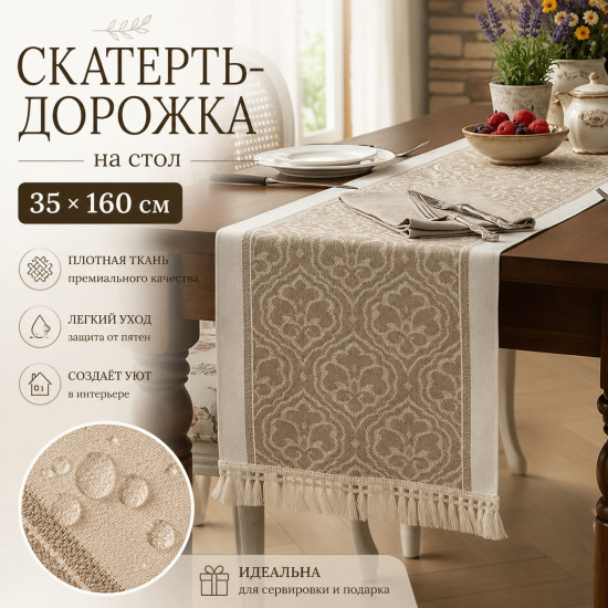 Скатерть-дорожка на стол