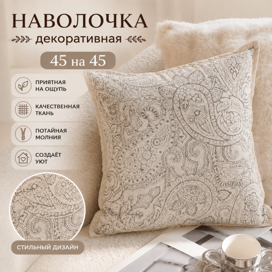 Наволочка декоративная