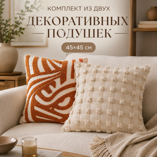 Набор подушек декоративных