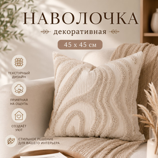 Наволочка декоративная