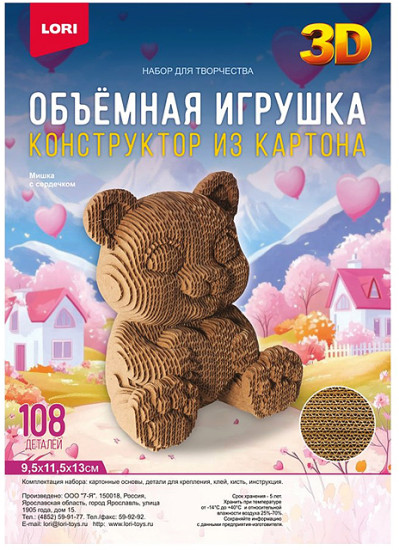 Конструктор из картона «Объёмная игрушка. Мишка с сердечком»