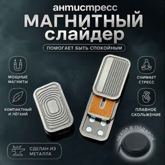 Фиджет-слайдер