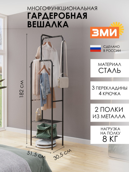 Вешалка гардеробная «Забота 12»