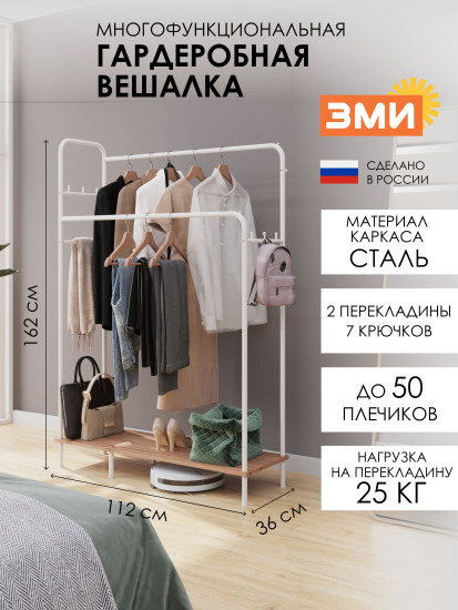 Вешалка гардеробная «Забота 2Л»