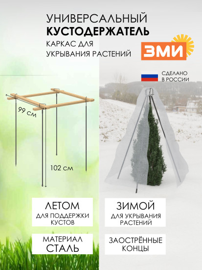 Универсальный кустодержатель 4