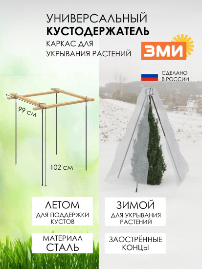 Универсальный кустодержатель 4