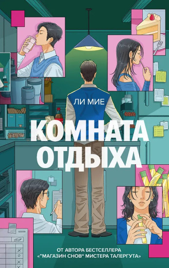 Комната отдыха