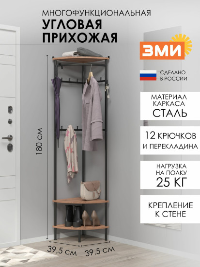 Вешалка гардеробная напольная в прихожую «НеШкаф 13У»