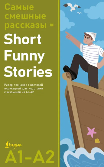 Самые смешные рассказы. Short Funny Stories