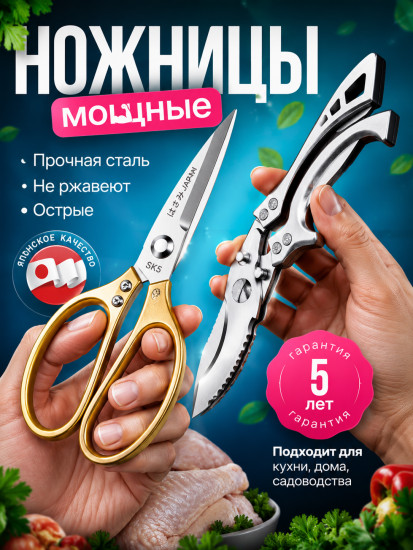 Набор кухонных ножниц
