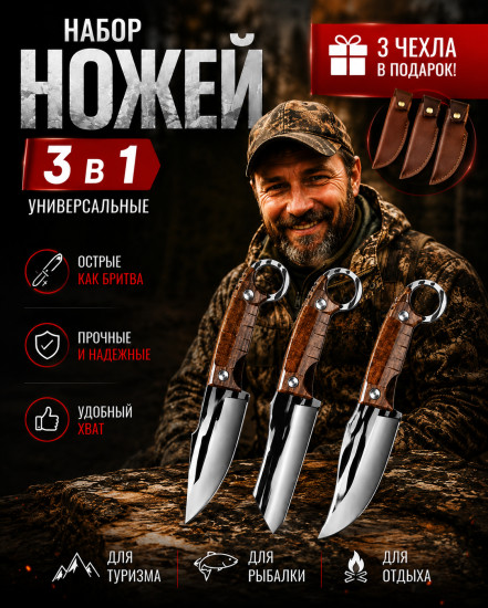 Набор туристических ножей