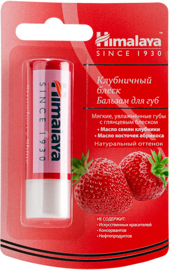 Бальзам для губ Клубничный блеск, 4.5 г