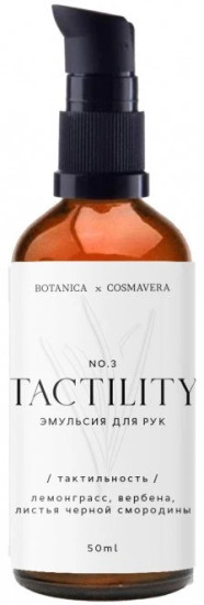 Эмульсия для рук «Tactility No.3»