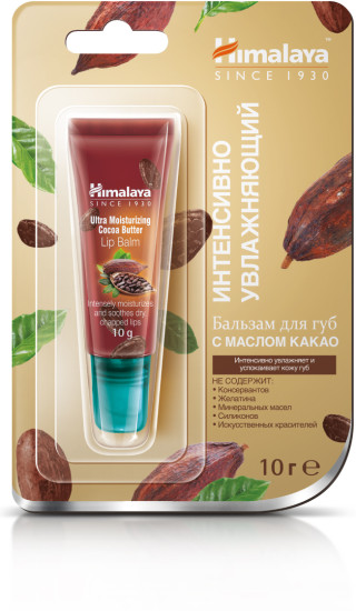 Бальзам интенсивно увлажняющий для губ с маслом какао, 10 г