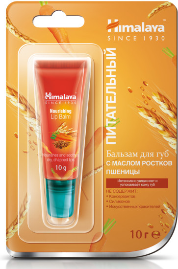 Бальзам питательный для губ с маслом ростков пшеницы, 10 г