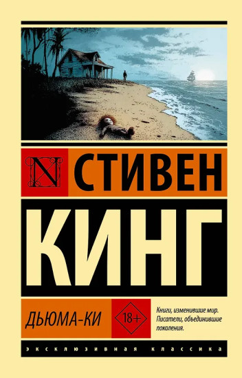 Дьюма-Ки