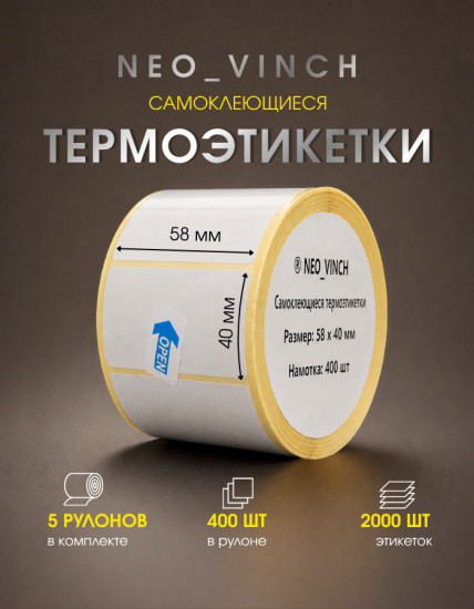 Этикетки самоклеющиеся