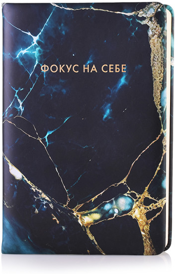 Ежедневник «Marble»